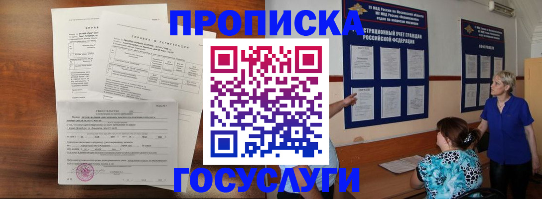 прописка 2025 в Батайске