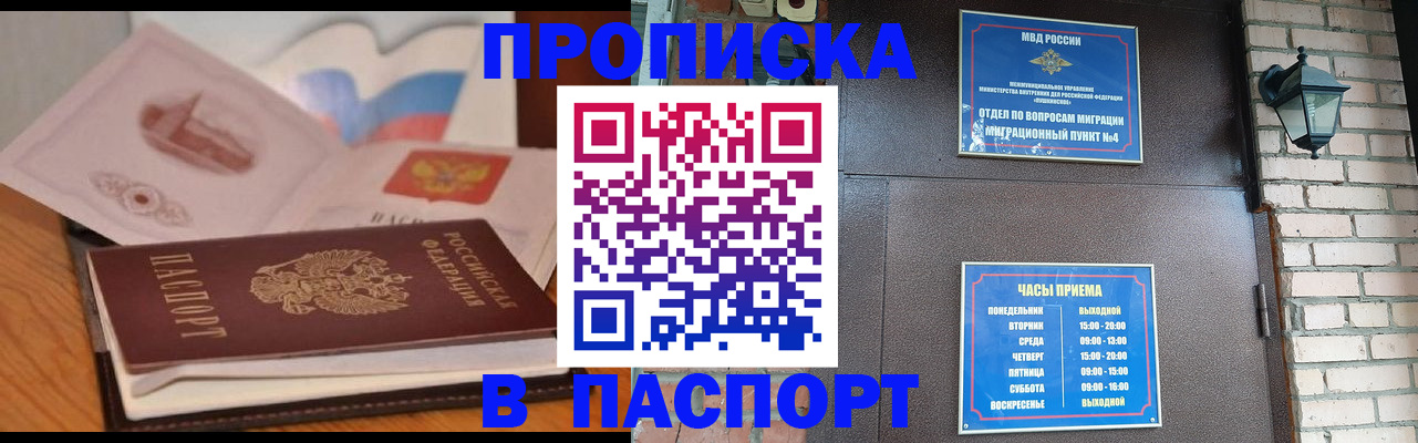 прописка штамп в Батайске