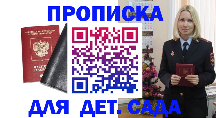 прописка регистрация в Батайске