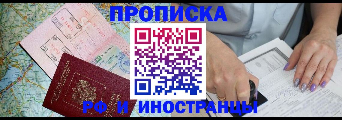 прописка для работы в Батайске